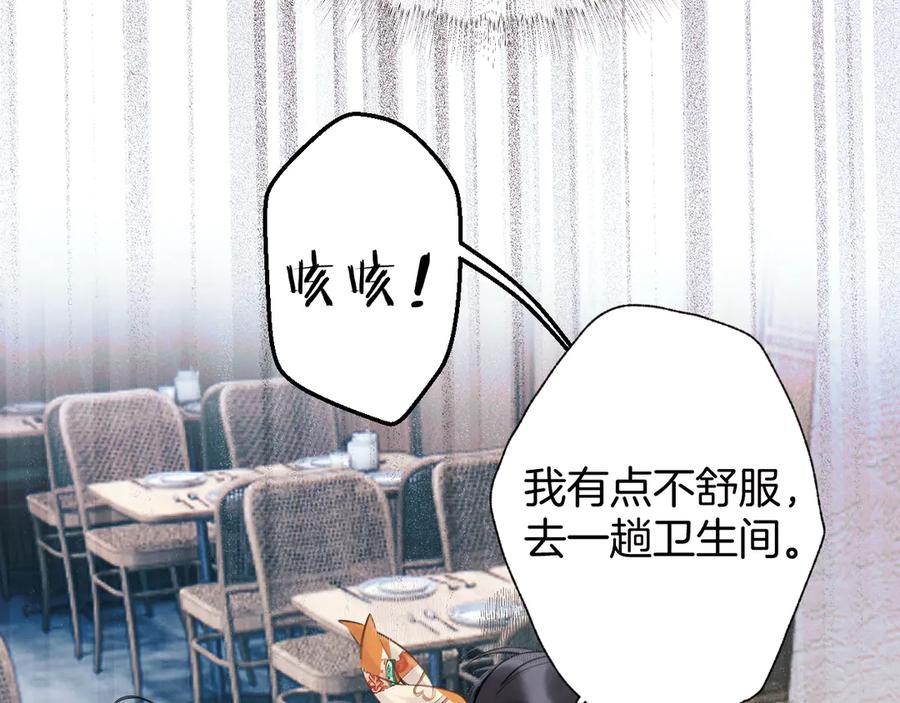 《错撩》第30话 巧遇？ 第110页