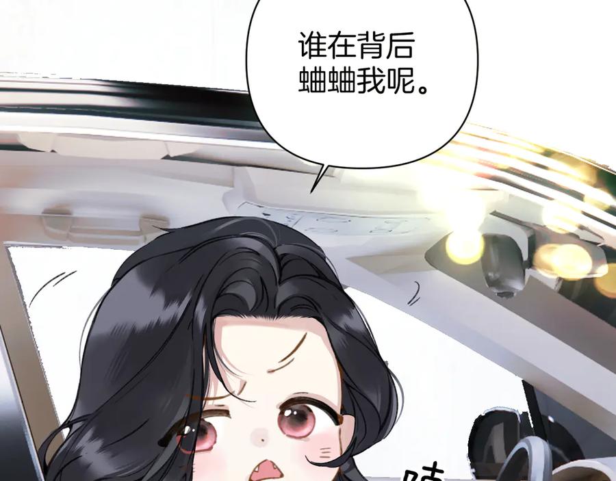 《错撩》第30话 巧遇？ 第90页