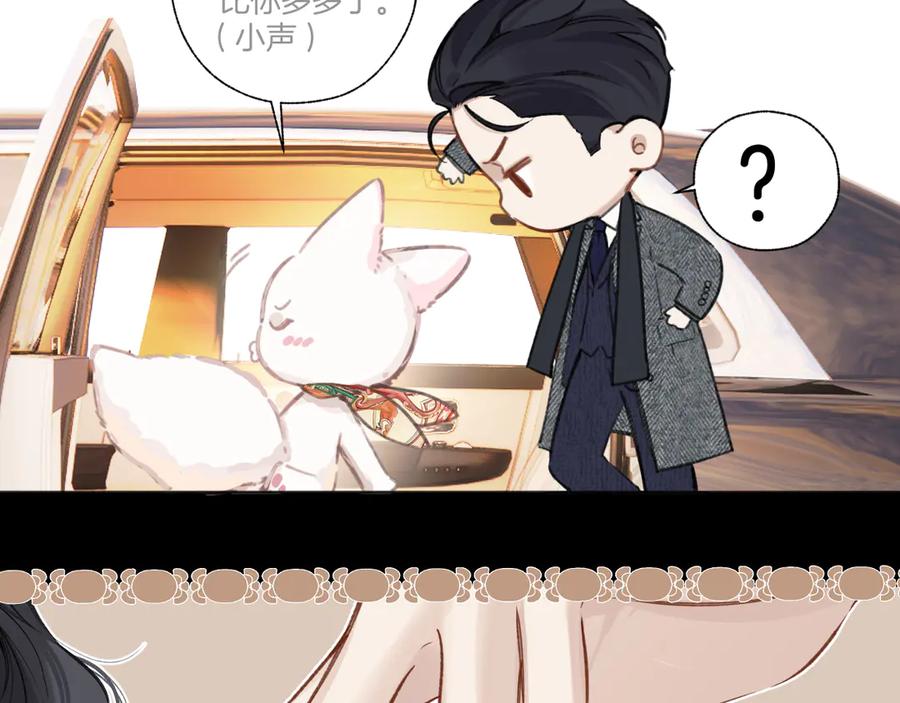 《错撩》第30话 巧遇？ 第74页