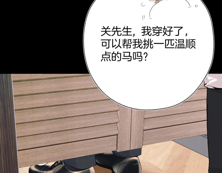 《错撩》第37话 索取 第110页