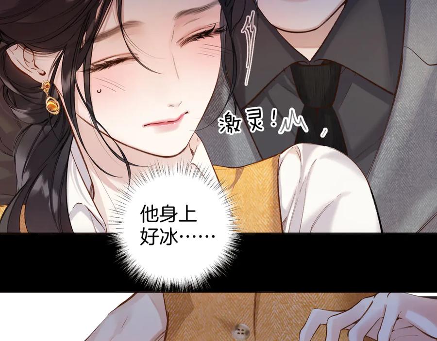 《错撩》第37话 索取 第71页