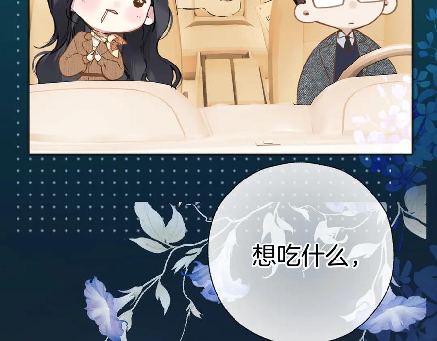 《错撩》第30话 巧遇？ 第92页