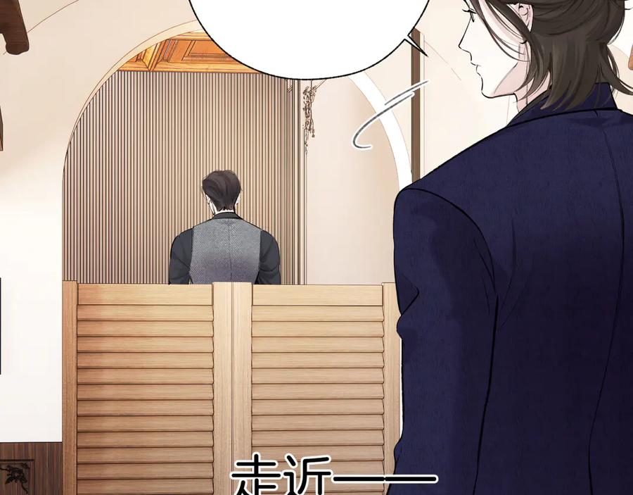 《错撩》第37话 索取 第98页