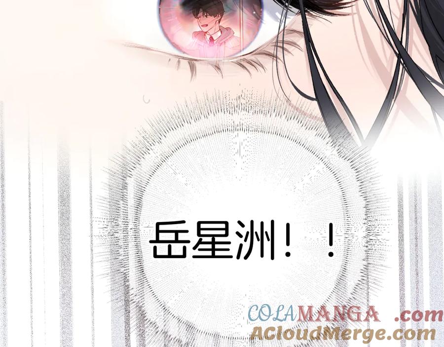 《错撩》第30话 巧遇？ 第109页