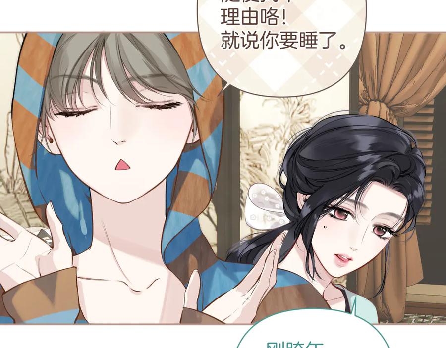 《错撩》第35话 手滑 第55页