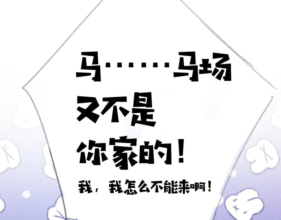 《错撩》第37话 索取 第24页