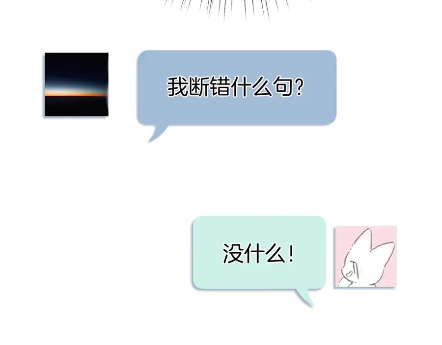 《错撩》第35话 手滑 第67页