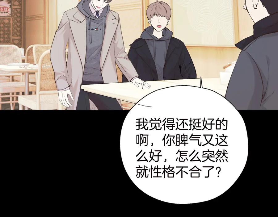 《错撩》第30话 巧遇？ 第118页