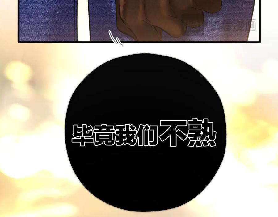 《错撩》第37话 索取 第47页