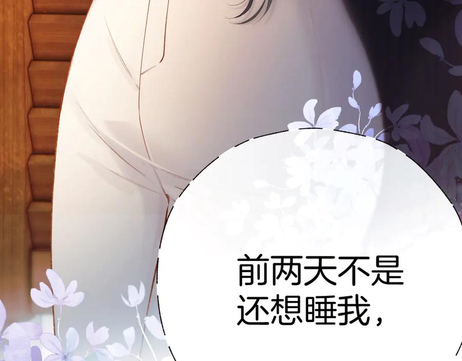 《错撩》第37话 索取 第90页
