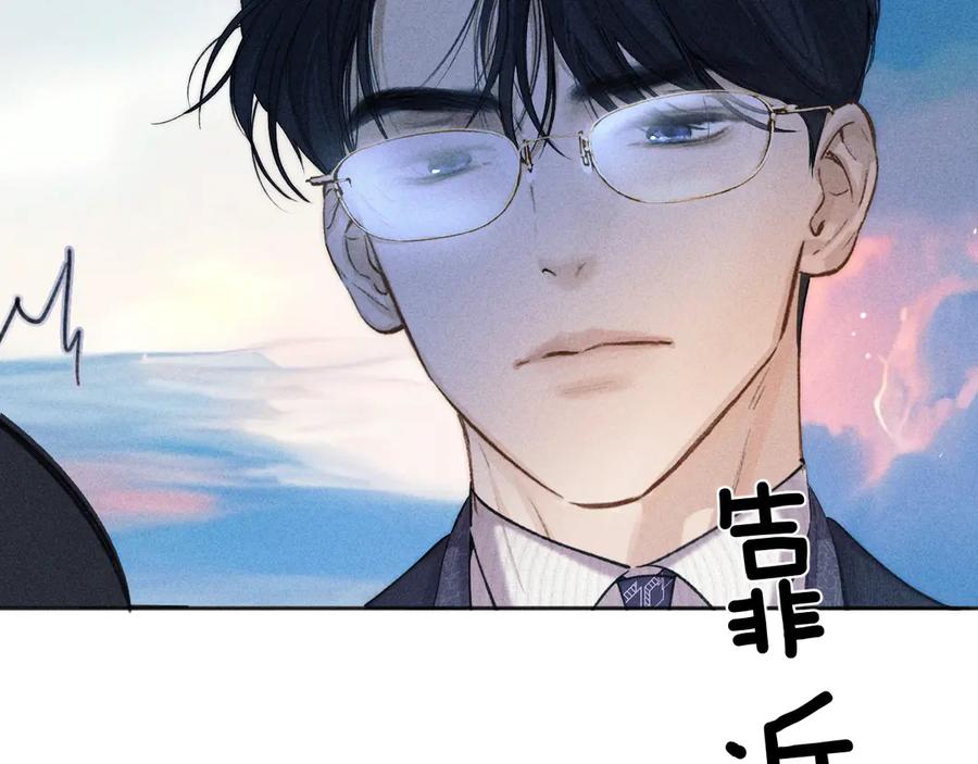 《错撩》第37话 索取 第31页
