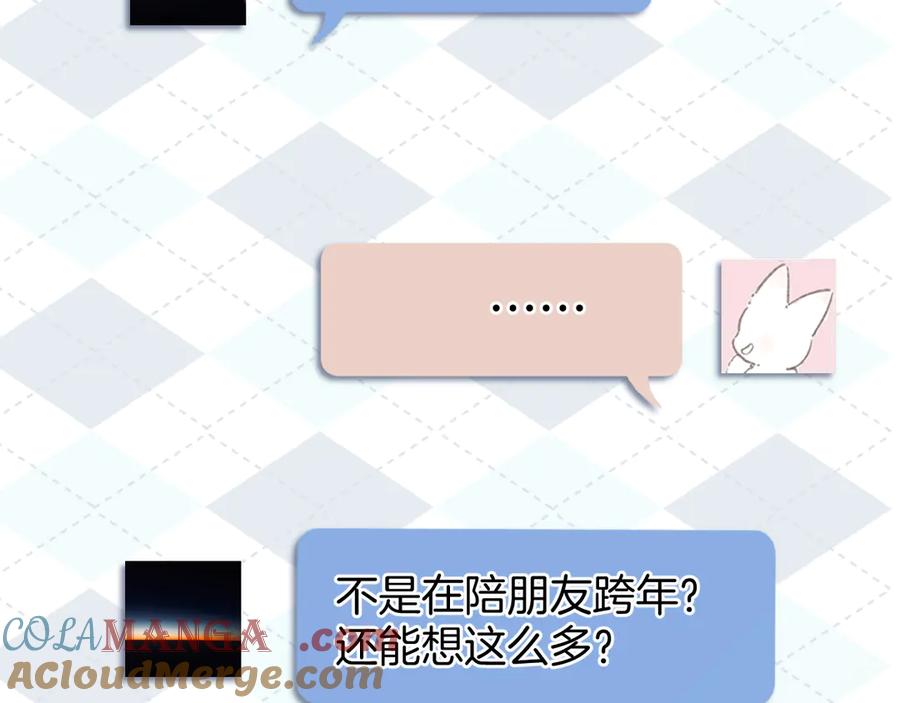 《错撩》第35话 手滑 第49页