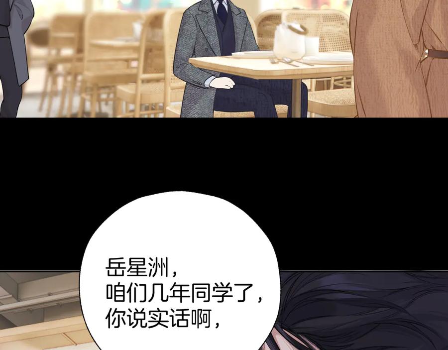《错撩》第30话 巧遇？ 第114页