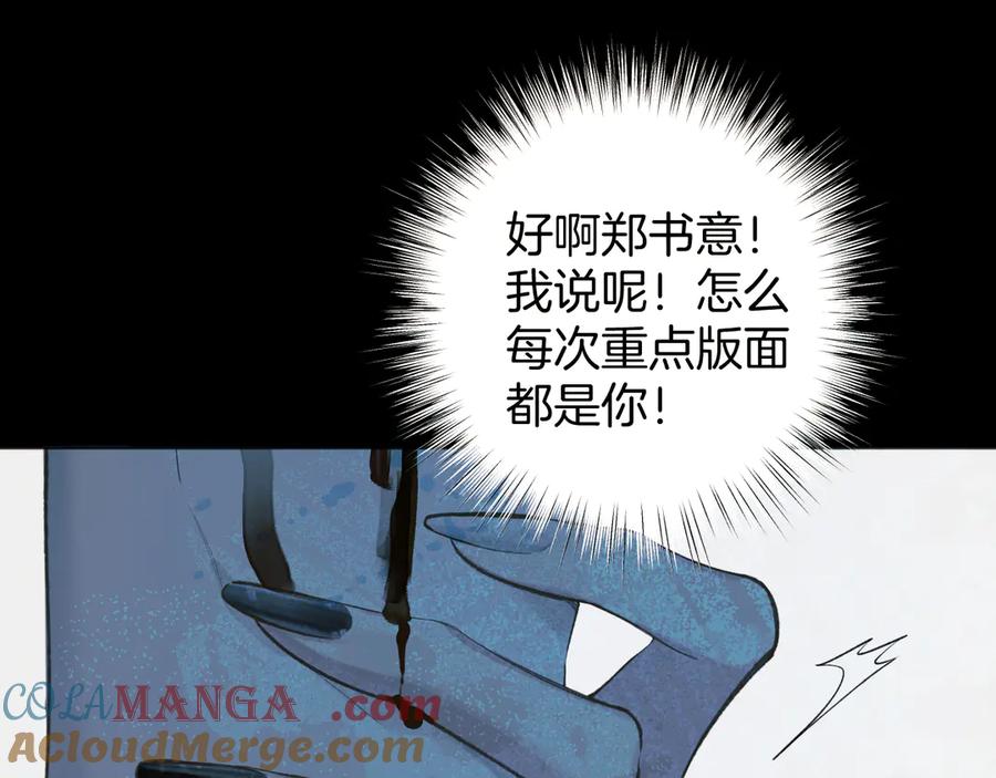 《错撩》第30话 巧遇？ 第85页