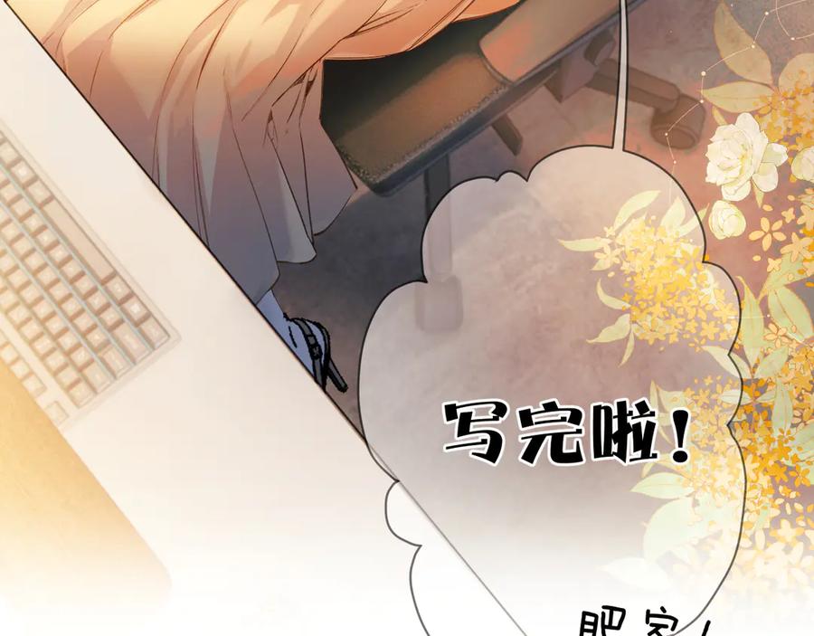 《错撩》第30话 巧遇？ 第23页