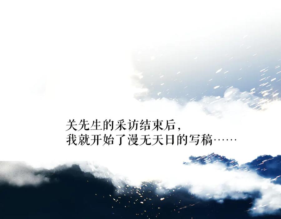 《错撩》第30话 巧遇？ 第16页