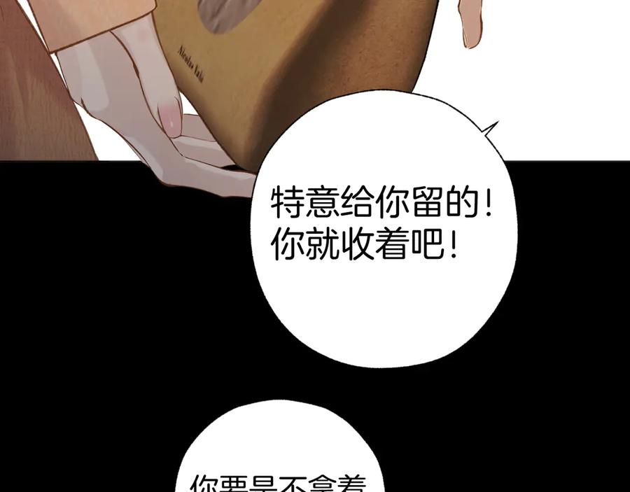 《错撩》第30话 巧遇？ 第52页