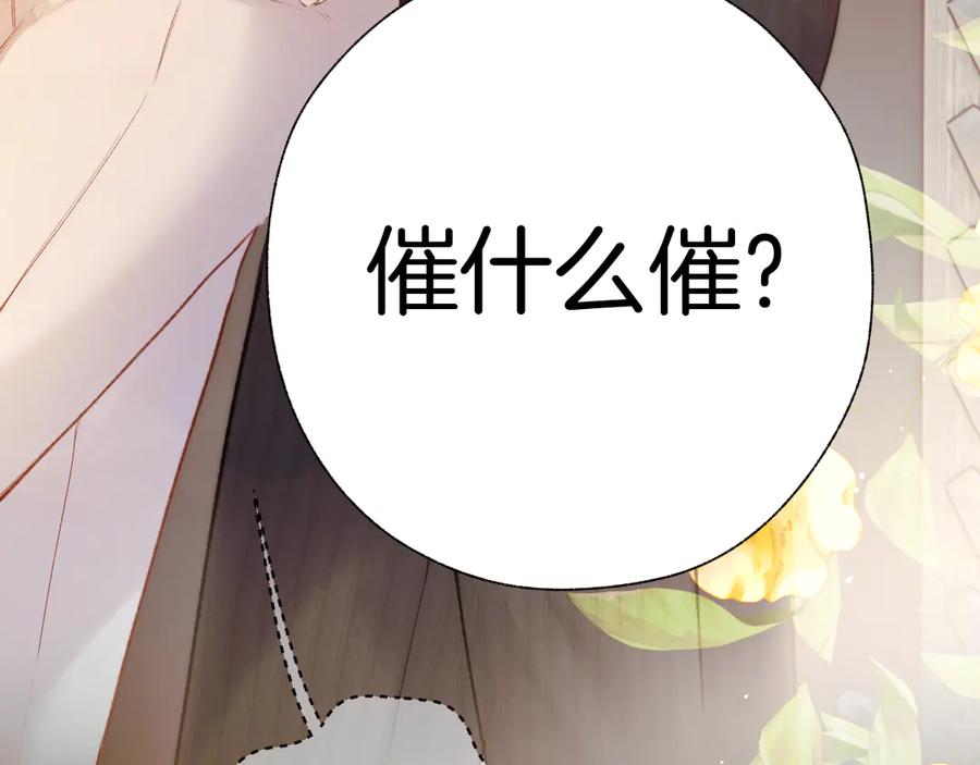 《错撩》第37话 索取 第104页