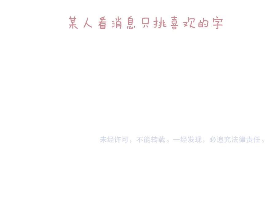 《错撩》第35话 手滑 第100页