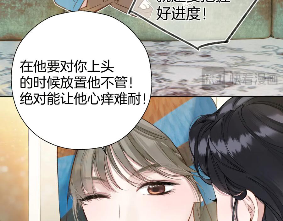 《错撩》第35话 手滑 第18页