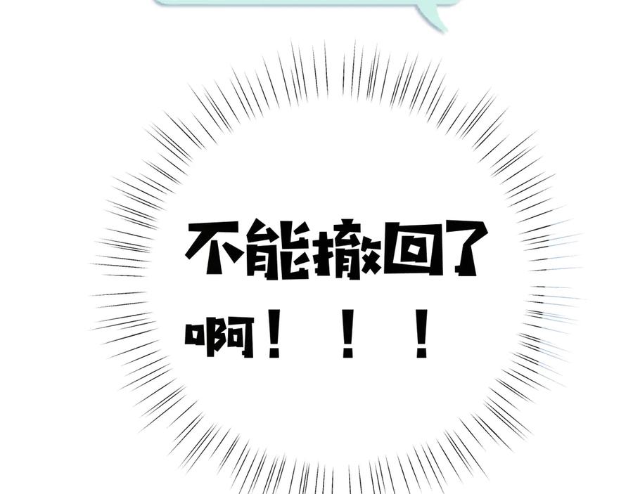 《错撩》第35话 手滑 第66页