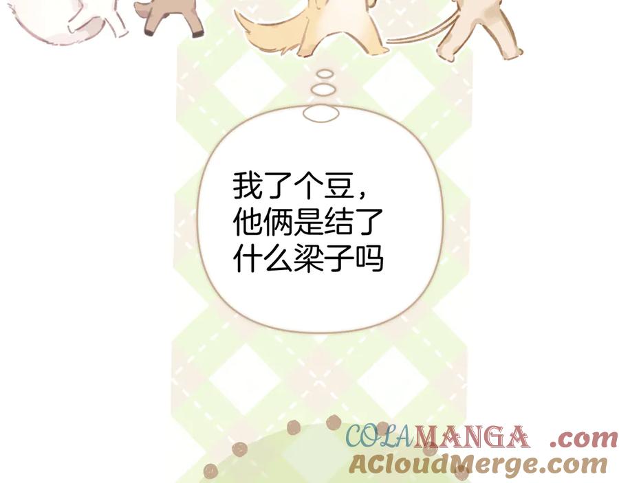《错撩》第37话 索取 第53页
