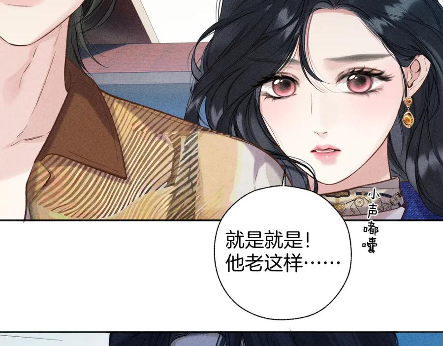 《错撩》第37话 索取 第30页
