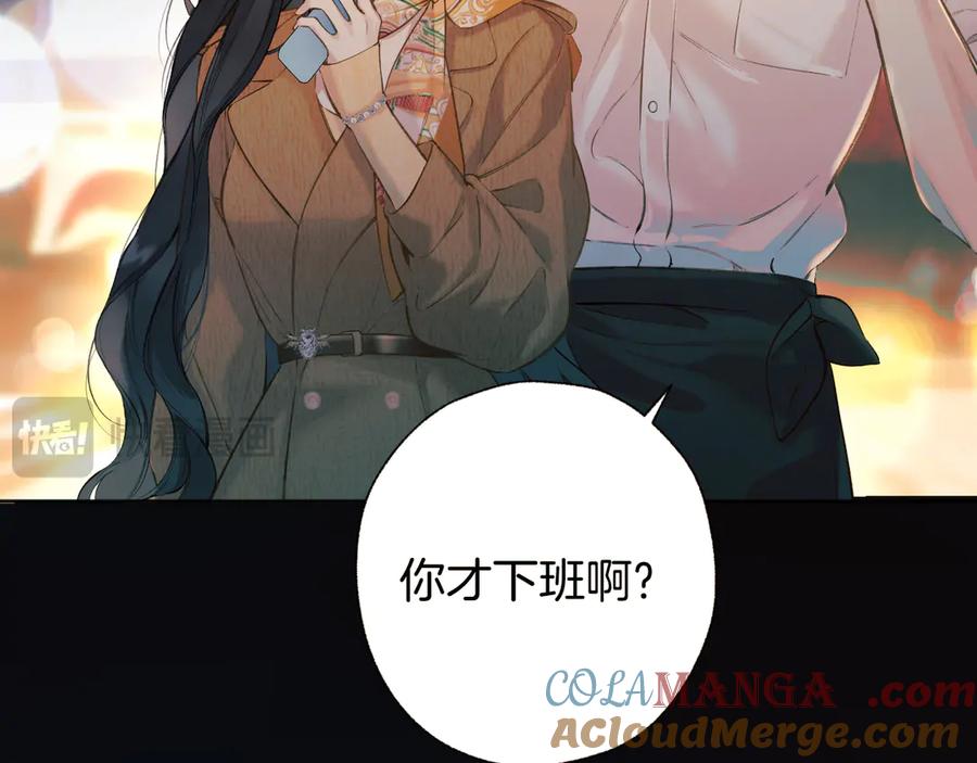 《错撩》第30话 巧遇？ 第41页
