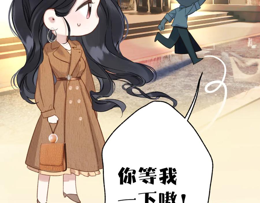 《错撩》第30话 巧遇？ 第46页