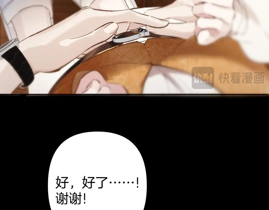 《错撩》第37话 索取 第78页