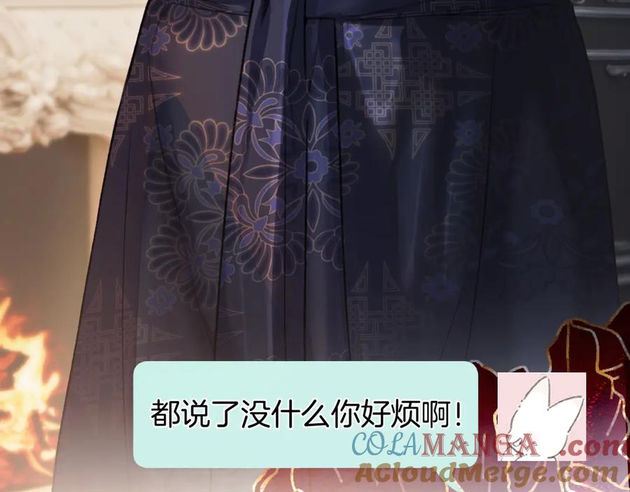 《错撩》第35话 手滑 第77页