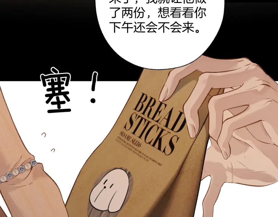 《错撩》第30话 巧遇？ 第51页