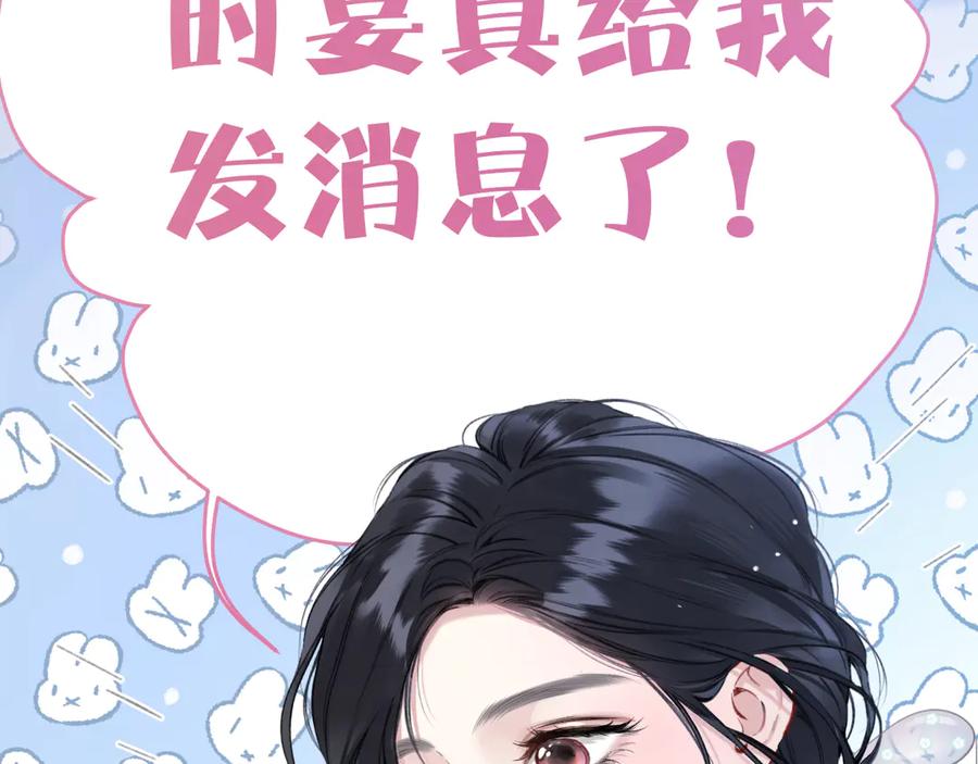 《错撩》第35话 手滑 第42页