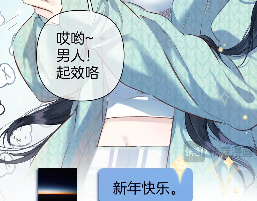 《错撩》第35话 手滑 第44页