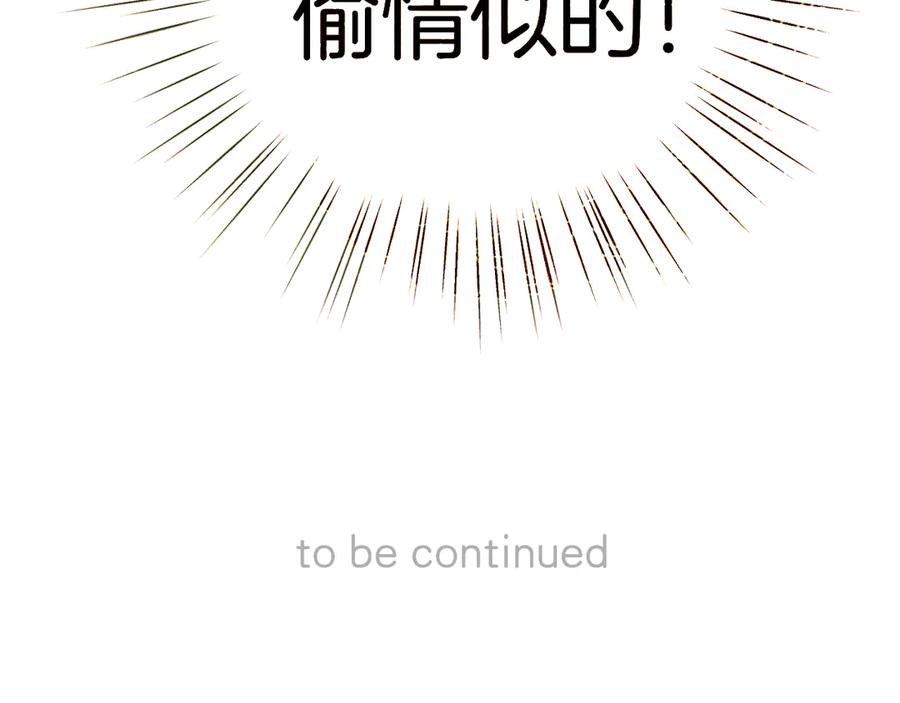 《错撩》第37话 索取 第122页