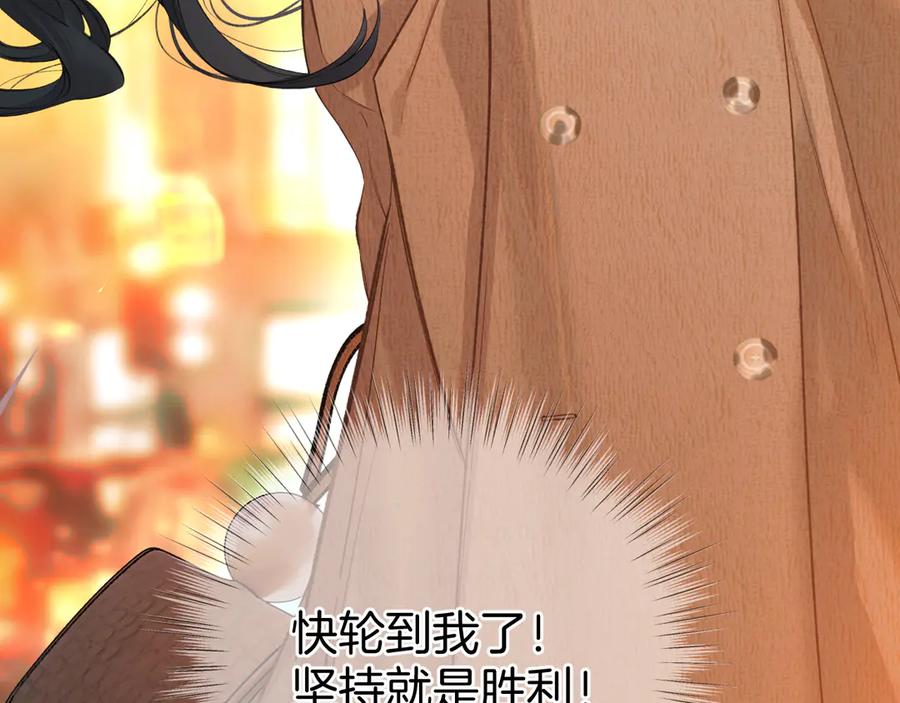 《错撩》第30话 巧遇？ 第35页