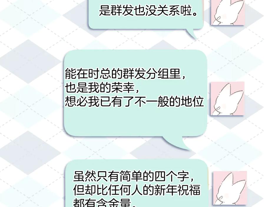 《错撩》第35话 手滑 第47页