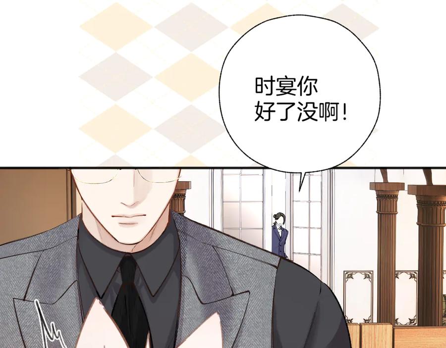 《错撩》第37话 索取 第96页