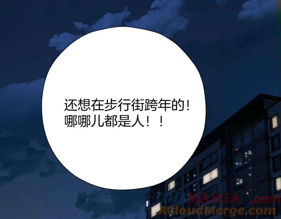 《错撩》第35话 手滑 第5页