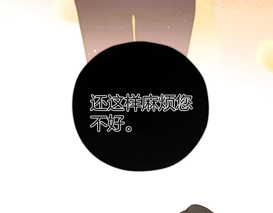 《错撩》第37话 索取 第50页