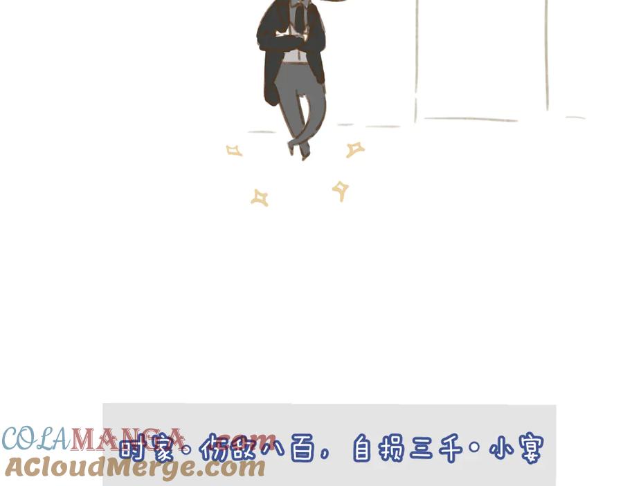 《错撩》第37话 索取 第129页