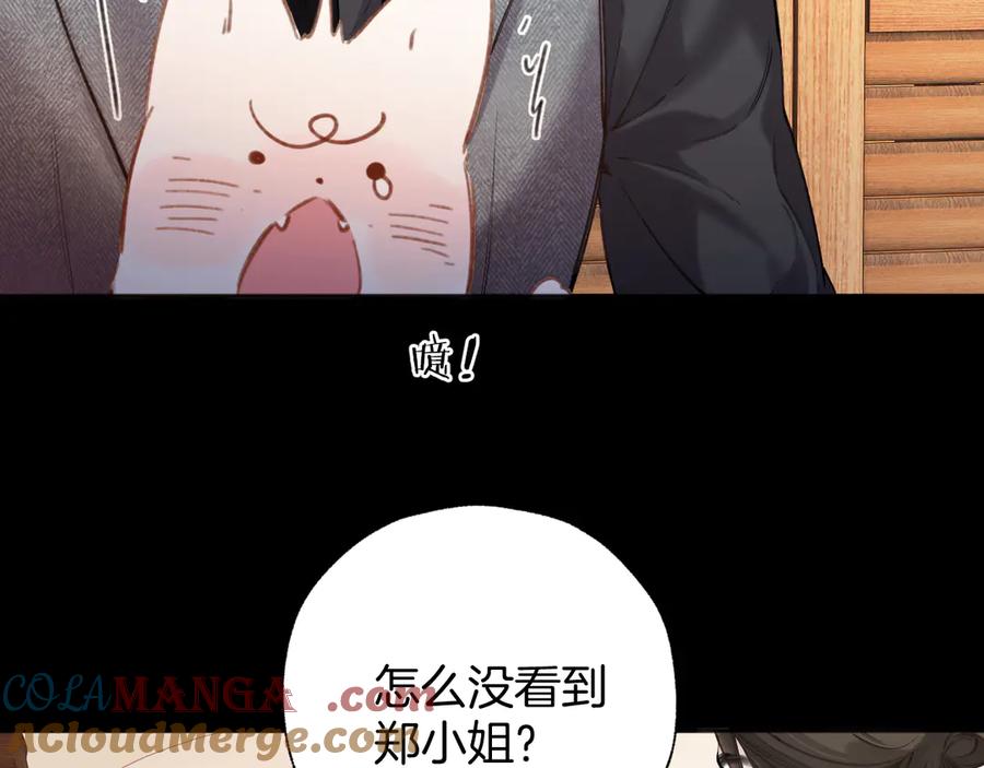 《错撩》第37话 索取 第97页