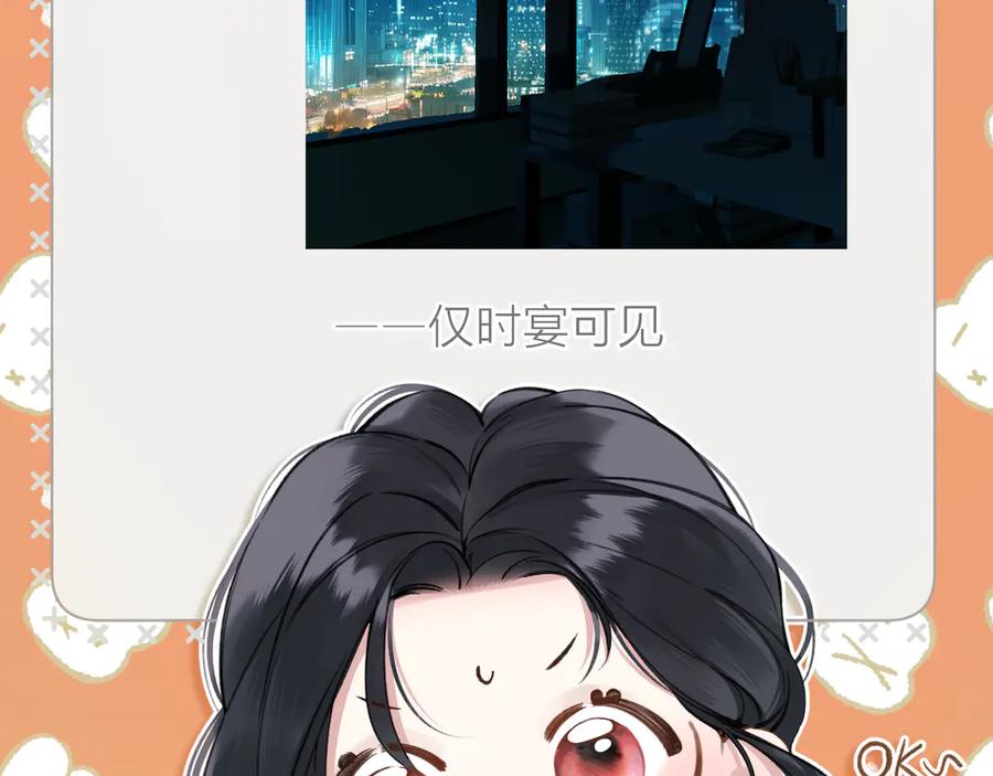 《错撩》第30话 巧遇？ 第27页