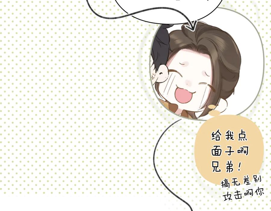 《错撩》第37话 索取 第42页