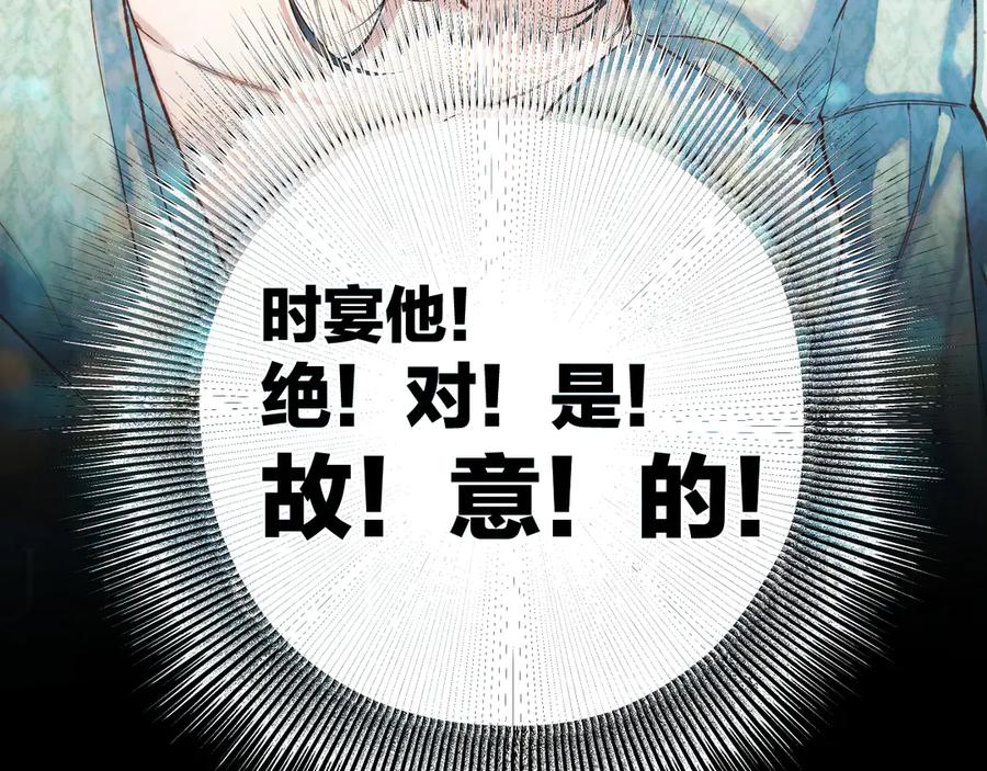 《错撩》第35话 手滑 第72页