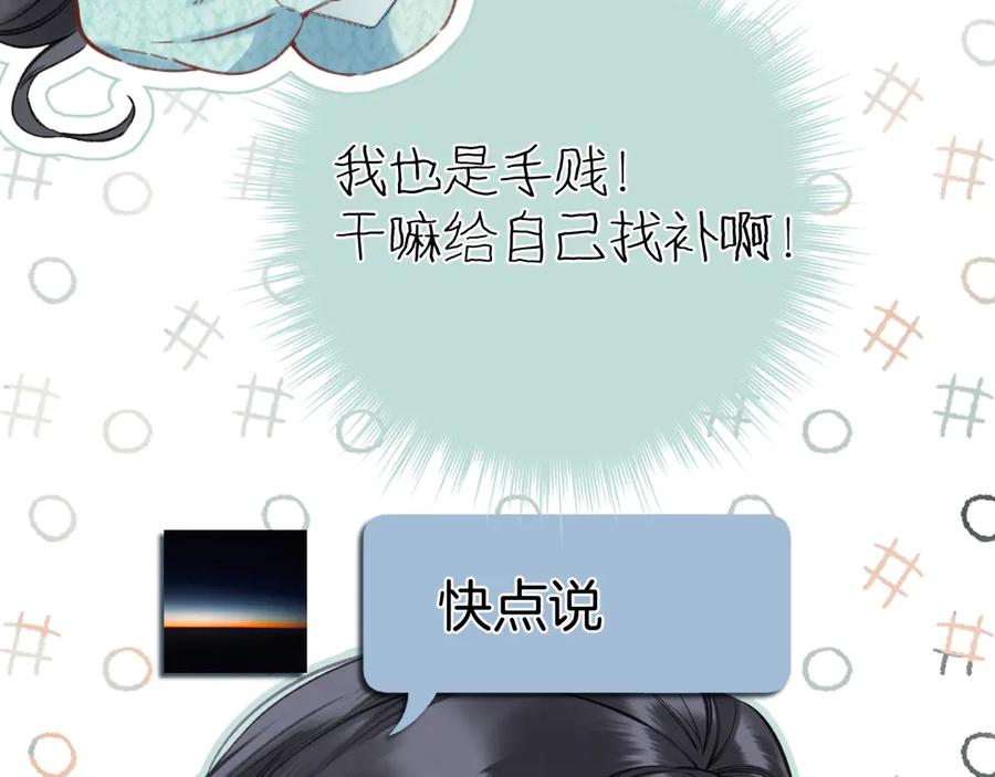 《错撩》第35话 手滑 第70页