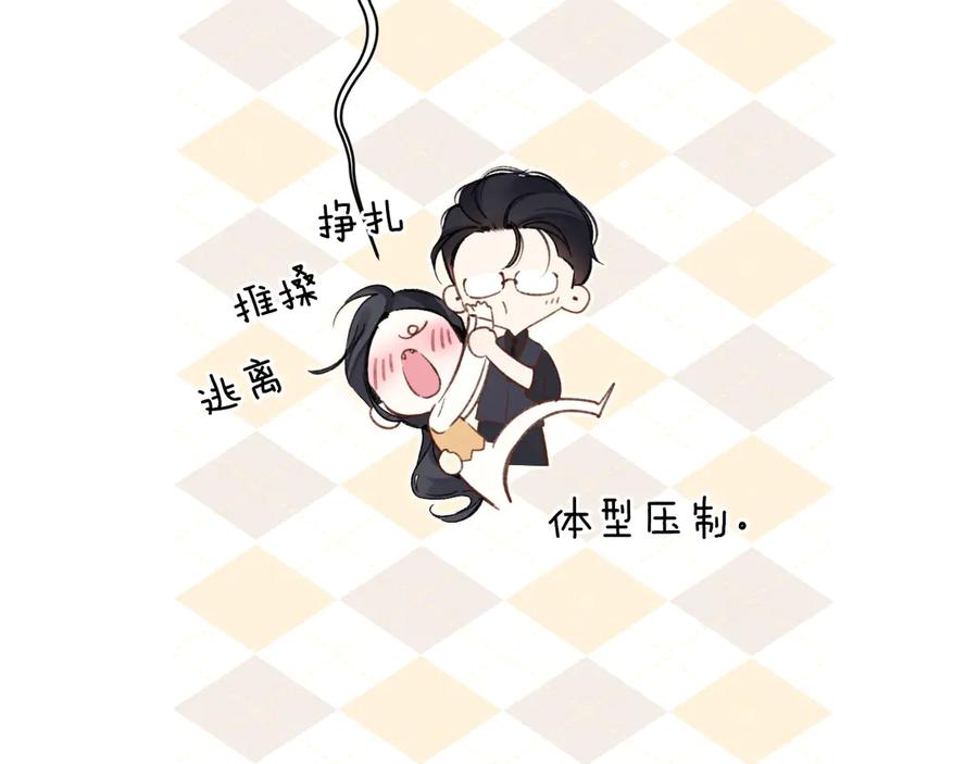 《错撩》第37话 索取 第95页