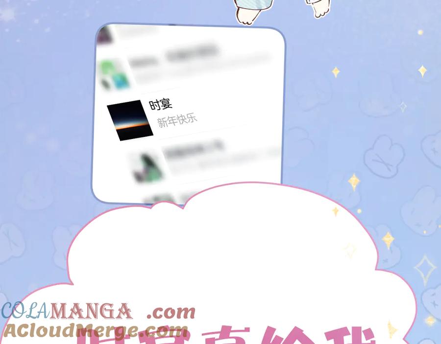 《错撩》第35话 手滑 第41页