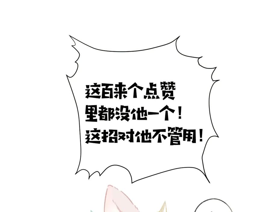 《错撩》第35话 手滑 第24页