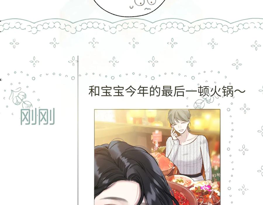 《错撩》第35话 手滑 第22页
